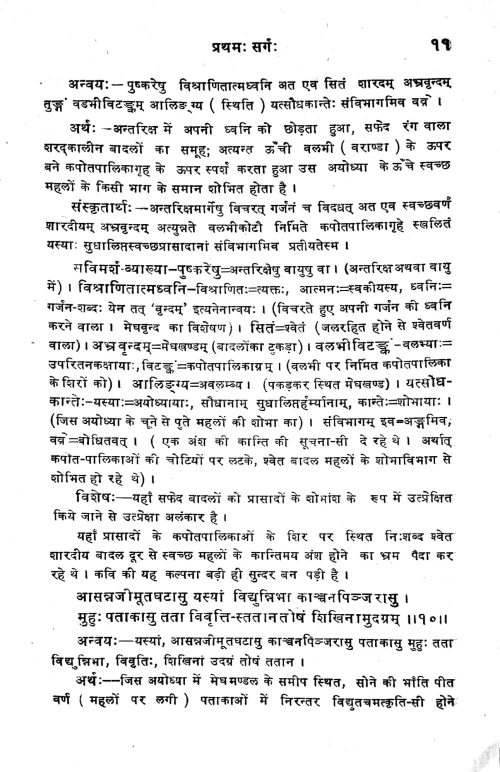 Janakiharanam (Kavya)